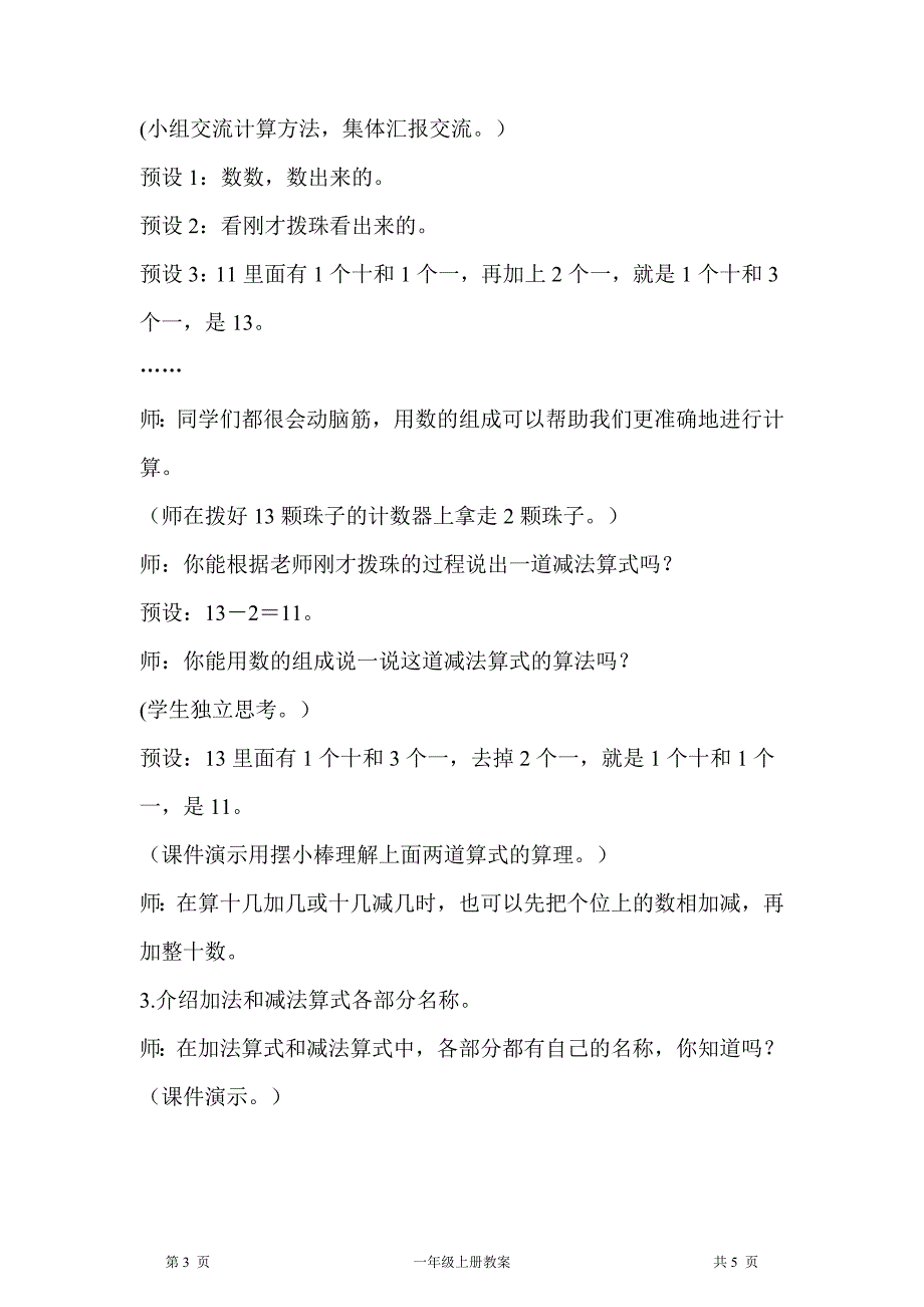 人教版一年级上册数学第6单元11～20各数的认识第3课时10加几、十几加几及相应的减法教案_第3页