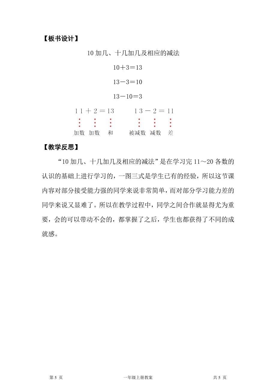 人教版一年级上册数学第6单元11～20各数的认识第3课时10加几、十几加几及相应的减法教案_第5页