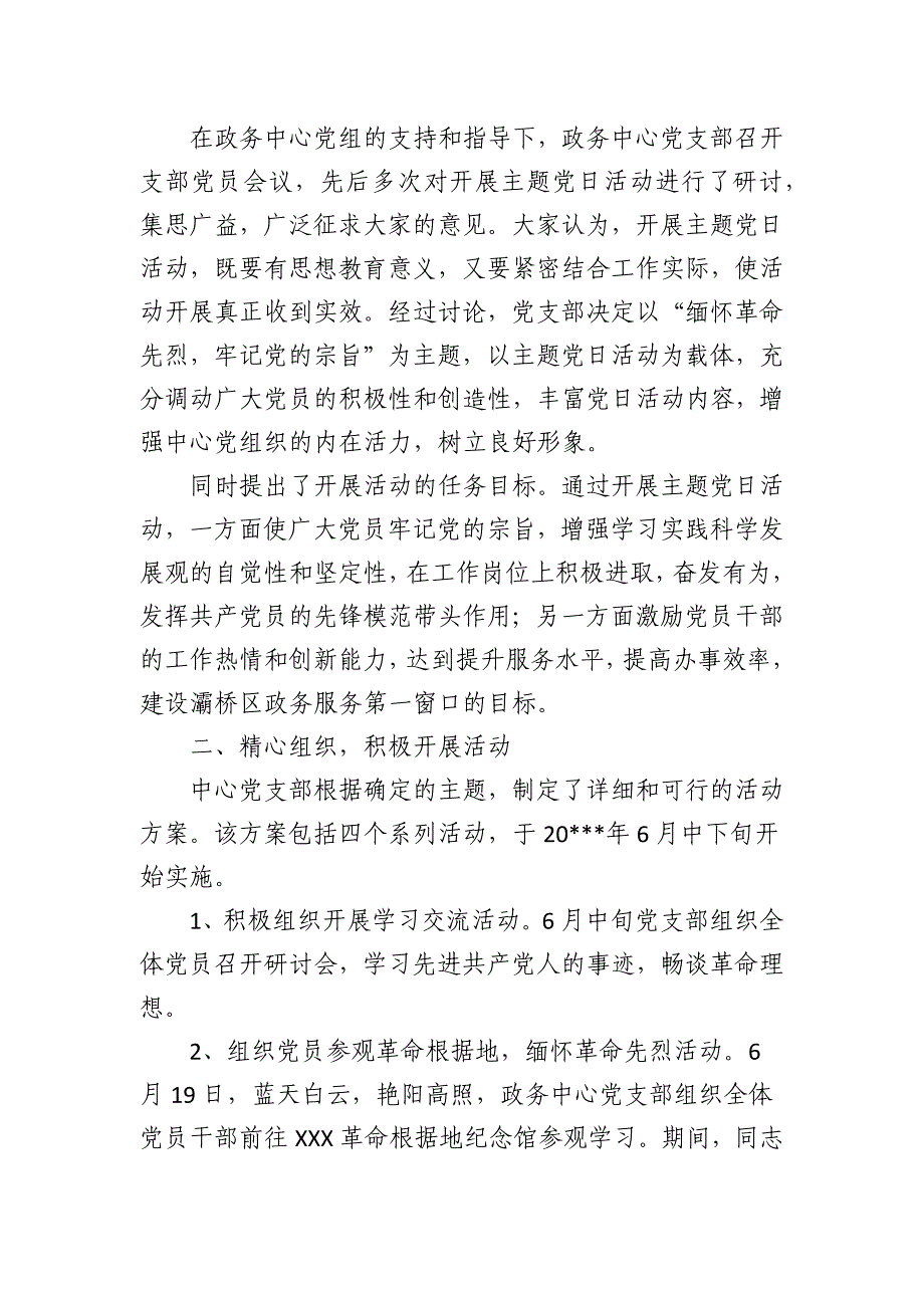 2024年乡党（村）委党支部书记总结_第3页