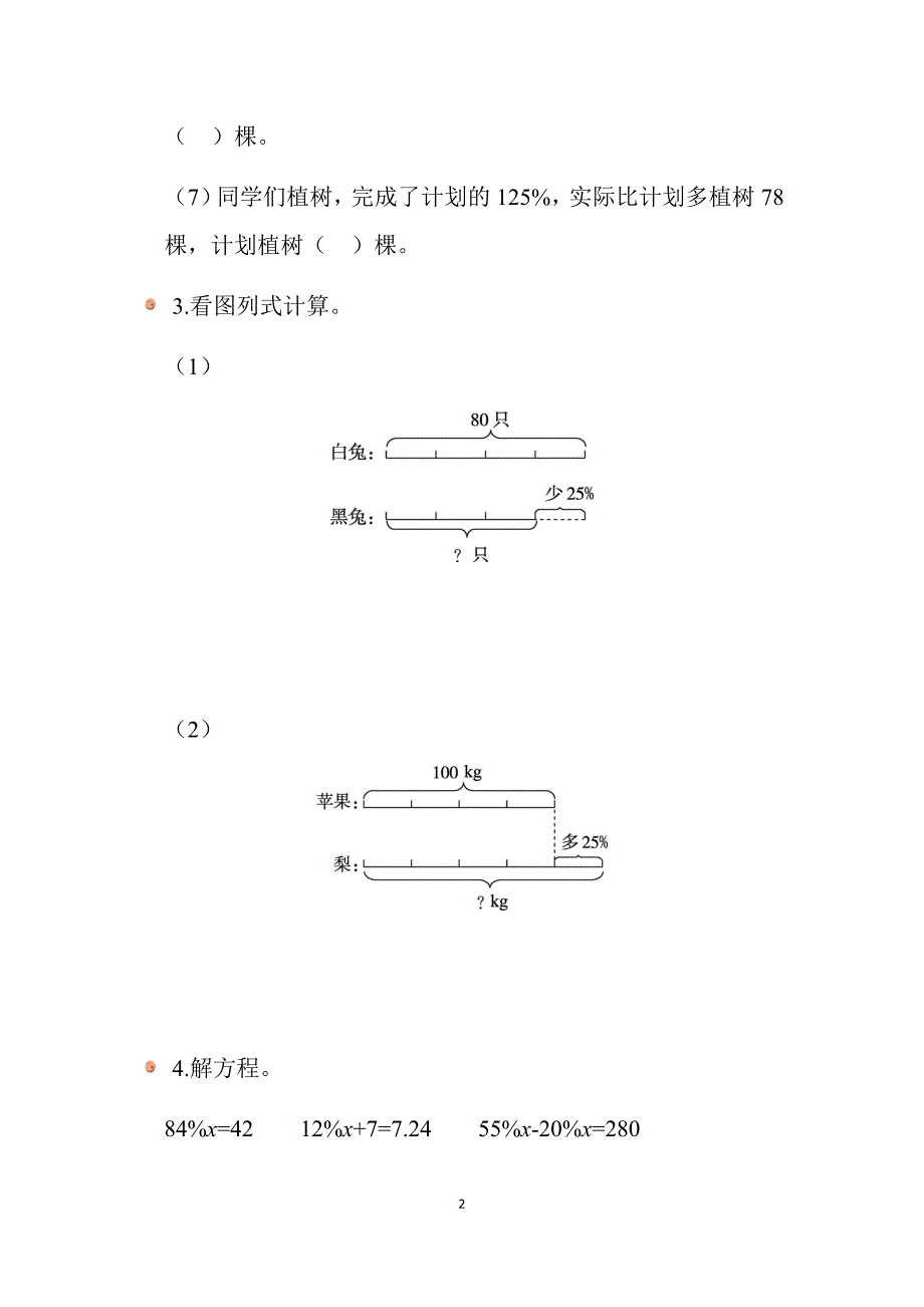 2025北师数学六上第七单元《练习六》同步习题_第2页