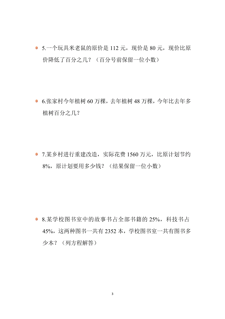 2025北师数学六上第七单元《练习六》同步习题_第3页