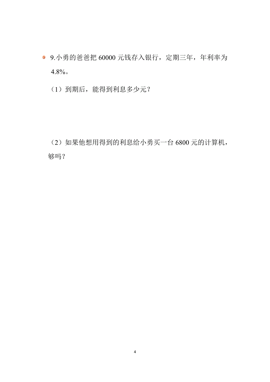 2025北师数学六上第七单元《练习六》同步习题_第4页