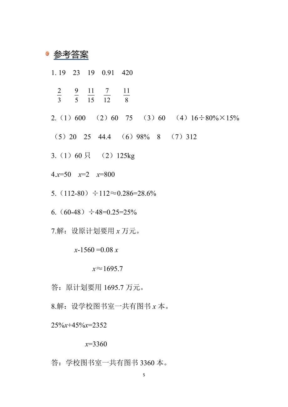 2025北师数学六上第七单元《练习六》同步习题_第5页