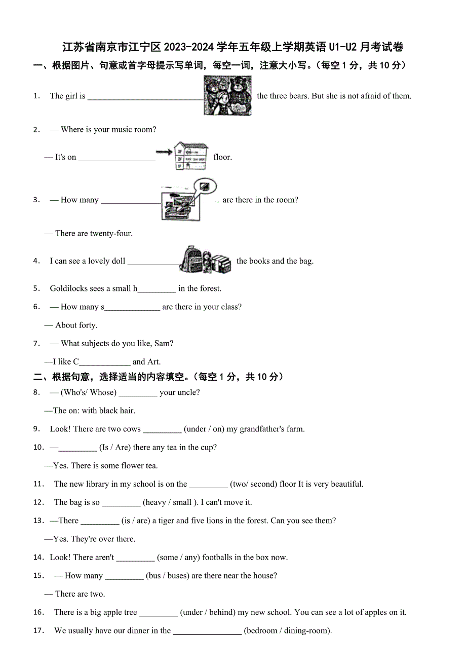 江苏省南京市江宁区2023-2024学年五年级上学期英语U1-U2月考试卷_第1页