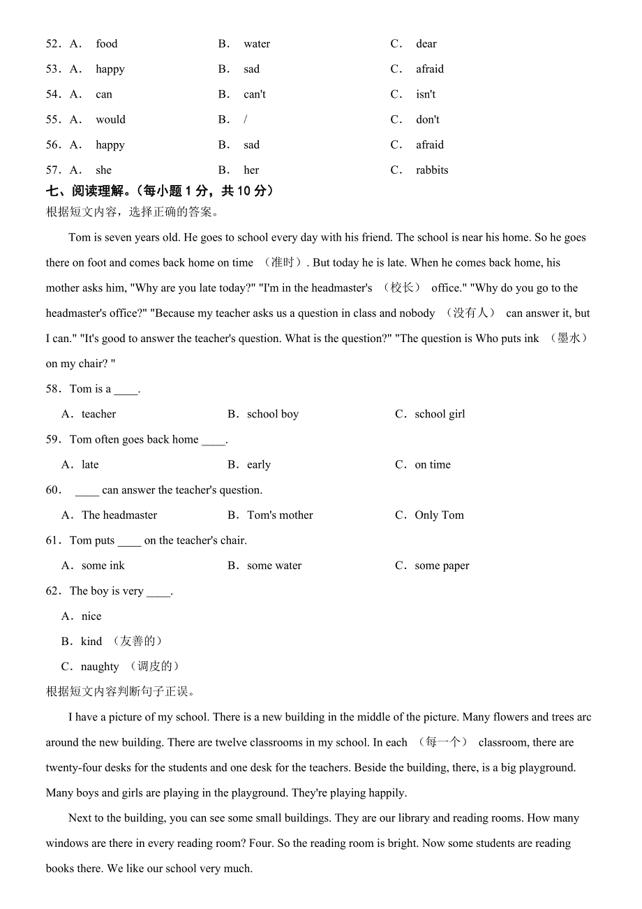 江苏省南京市江宁区2023-2024学年五年级上学期英语U1-U2月考试卷_第4页