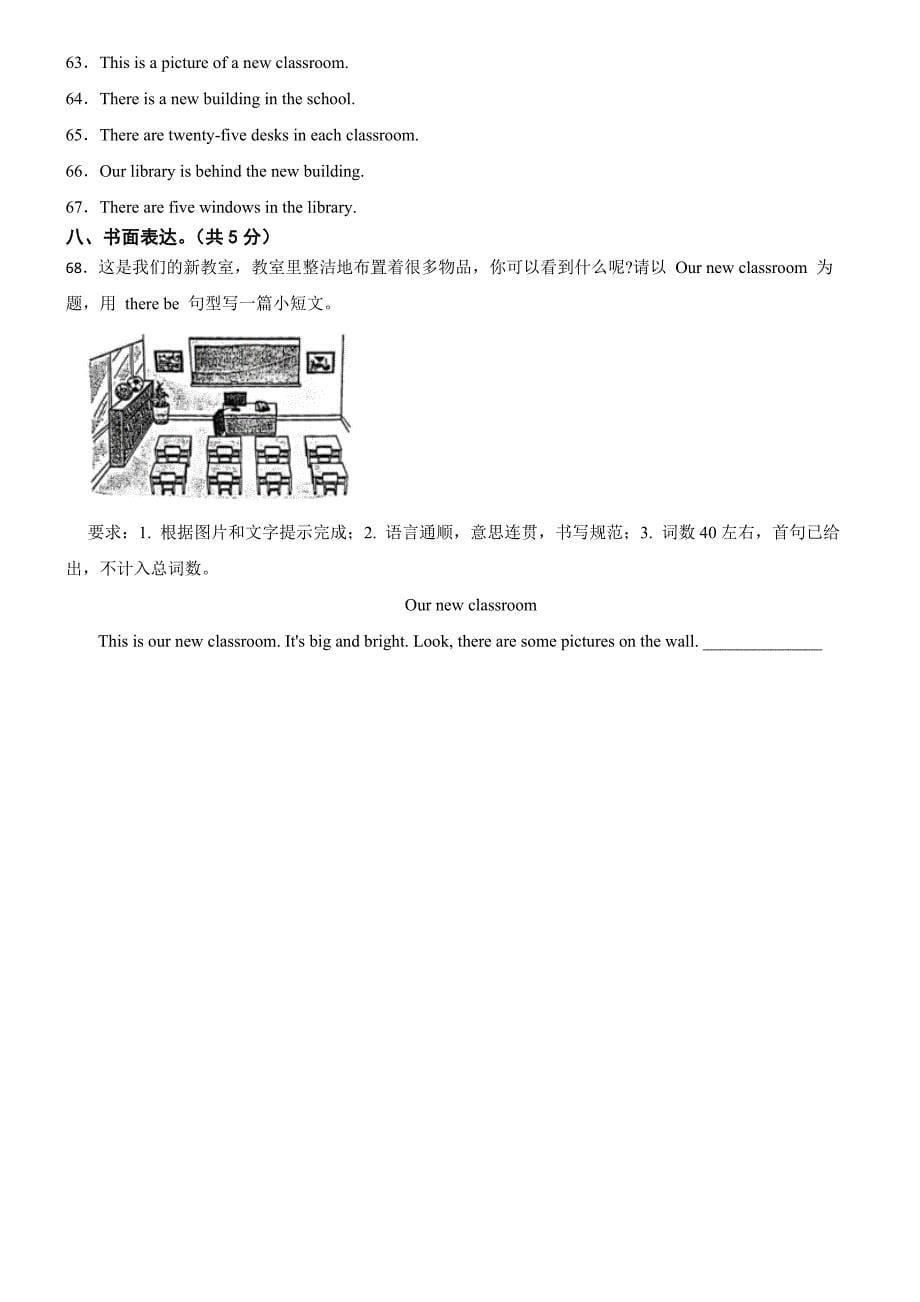 江苏省南京市江宁区2023-2024学年五年级上学期英语U1-U2月考试卷_第5页