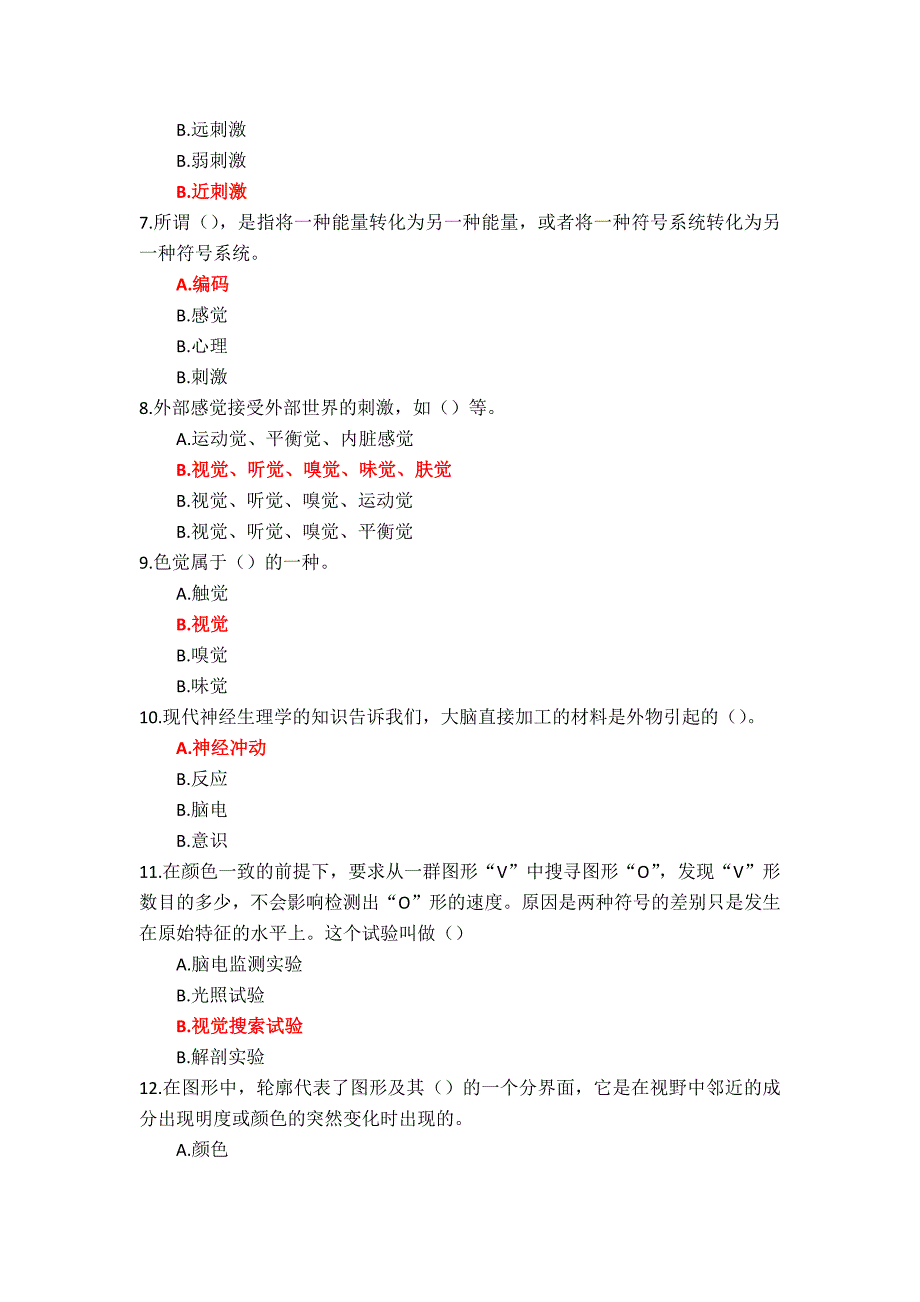 24秋国家开放大学《普通心理学》形考作业1-4参考答案_第2页