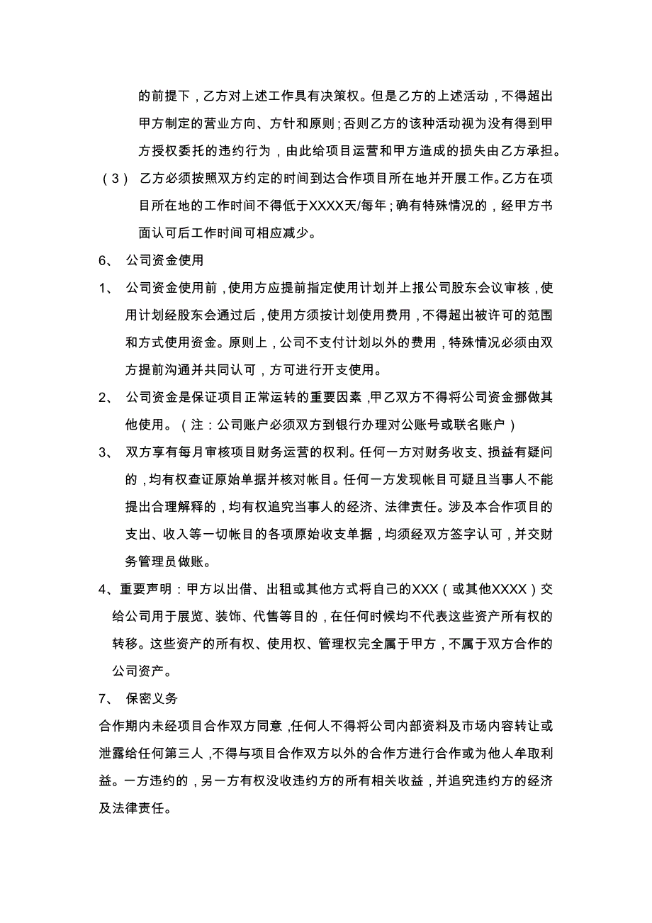 87运营管理入股合作协议_第3页