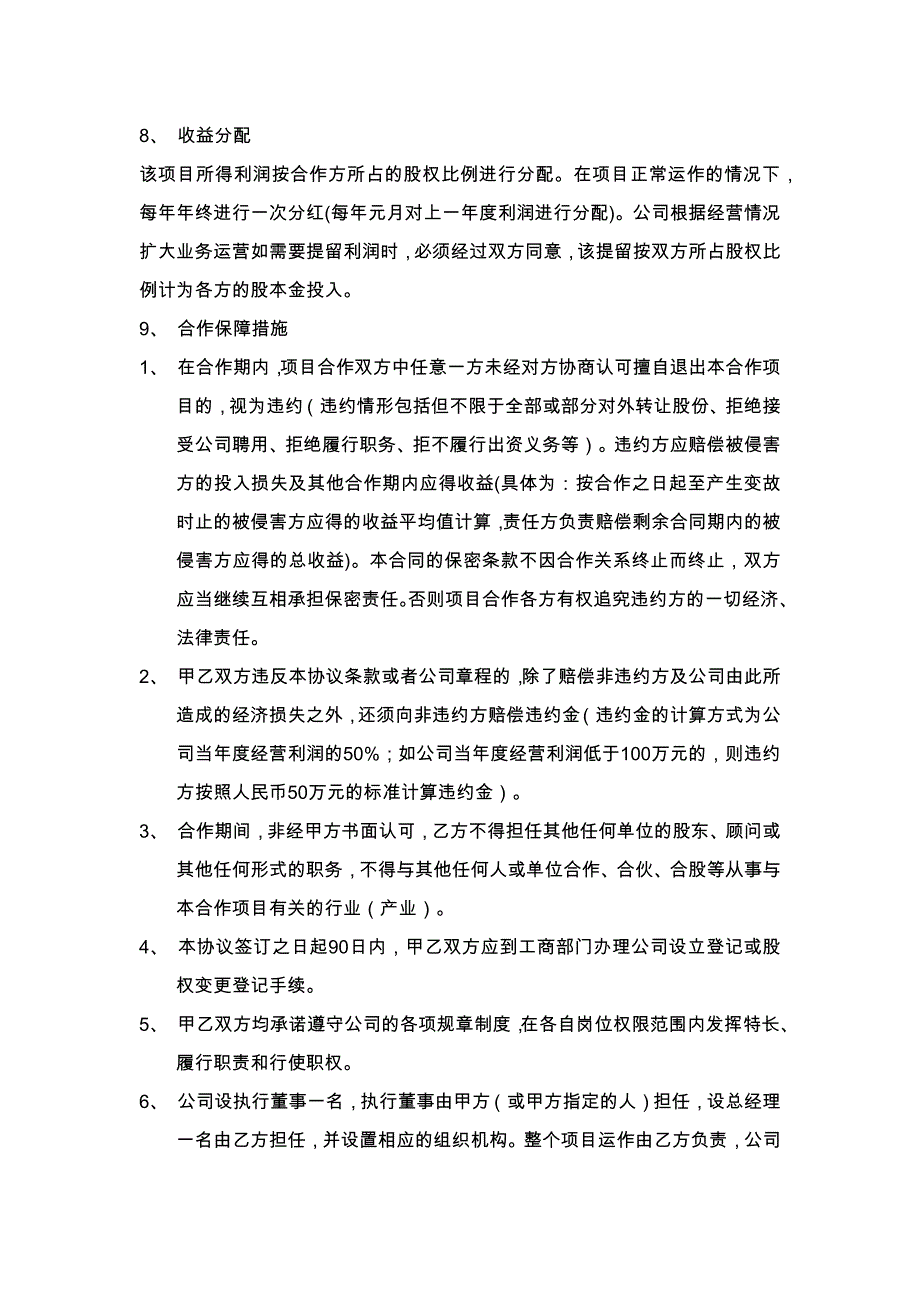 87运营管理入股合作协议_第4页