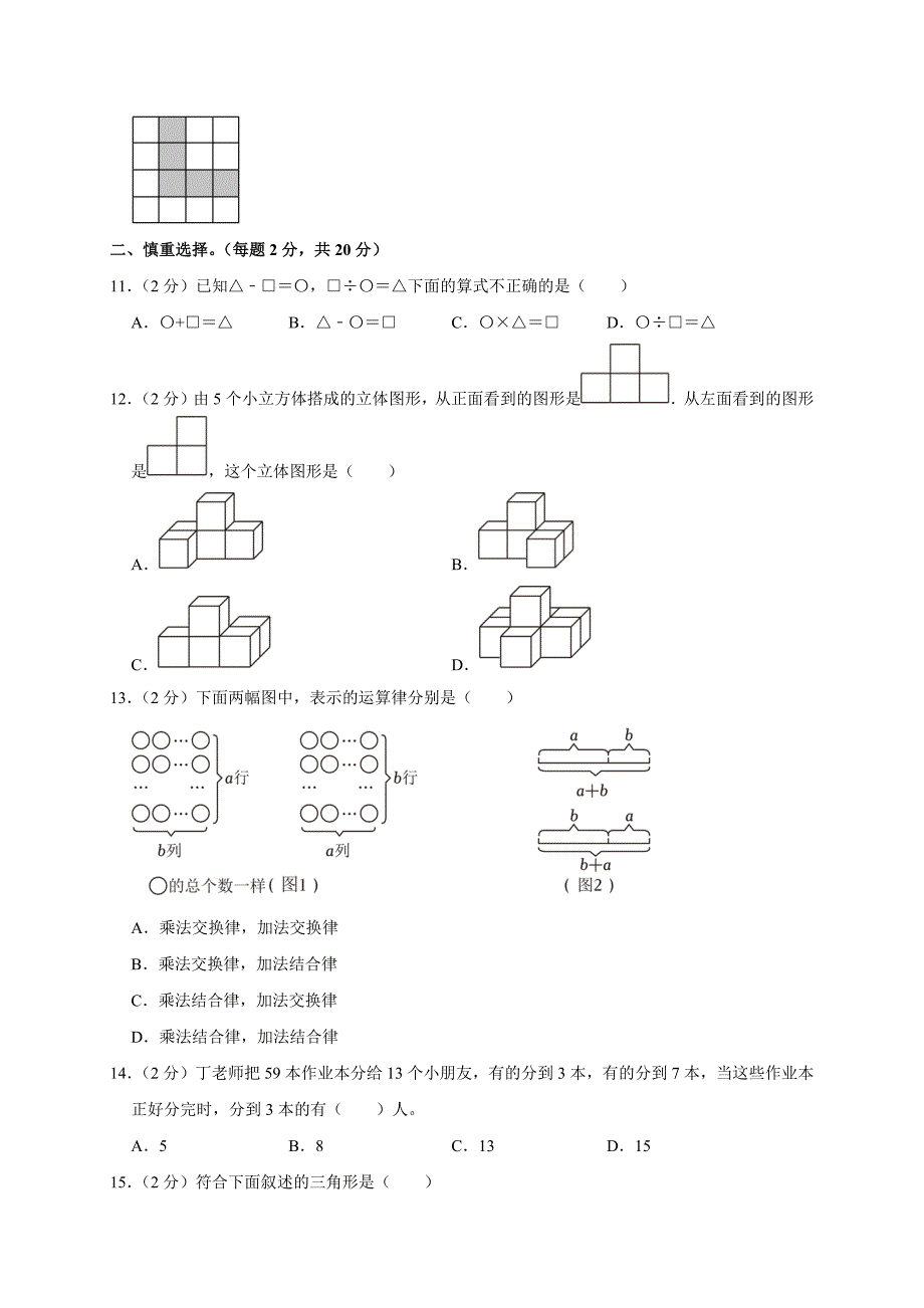 2023-2024学年浙江省温州市平阳县四年级（下）期末数学试卷（原卷全解析版）_第2页