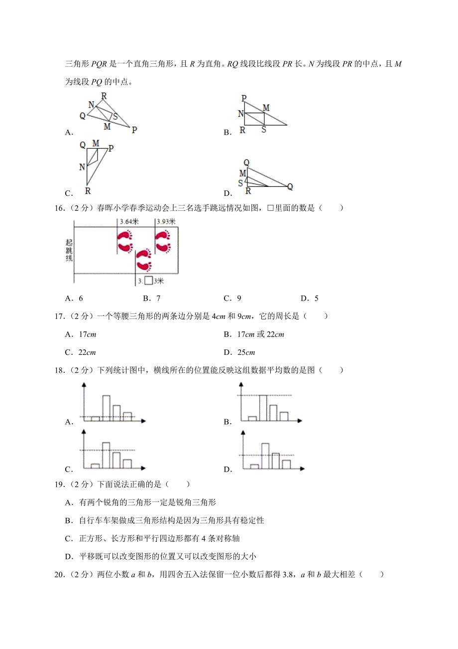 2023-2024学年浙江省温州市平阳县四年级（下）期末数学试卷（原卷全解析版）_第3页