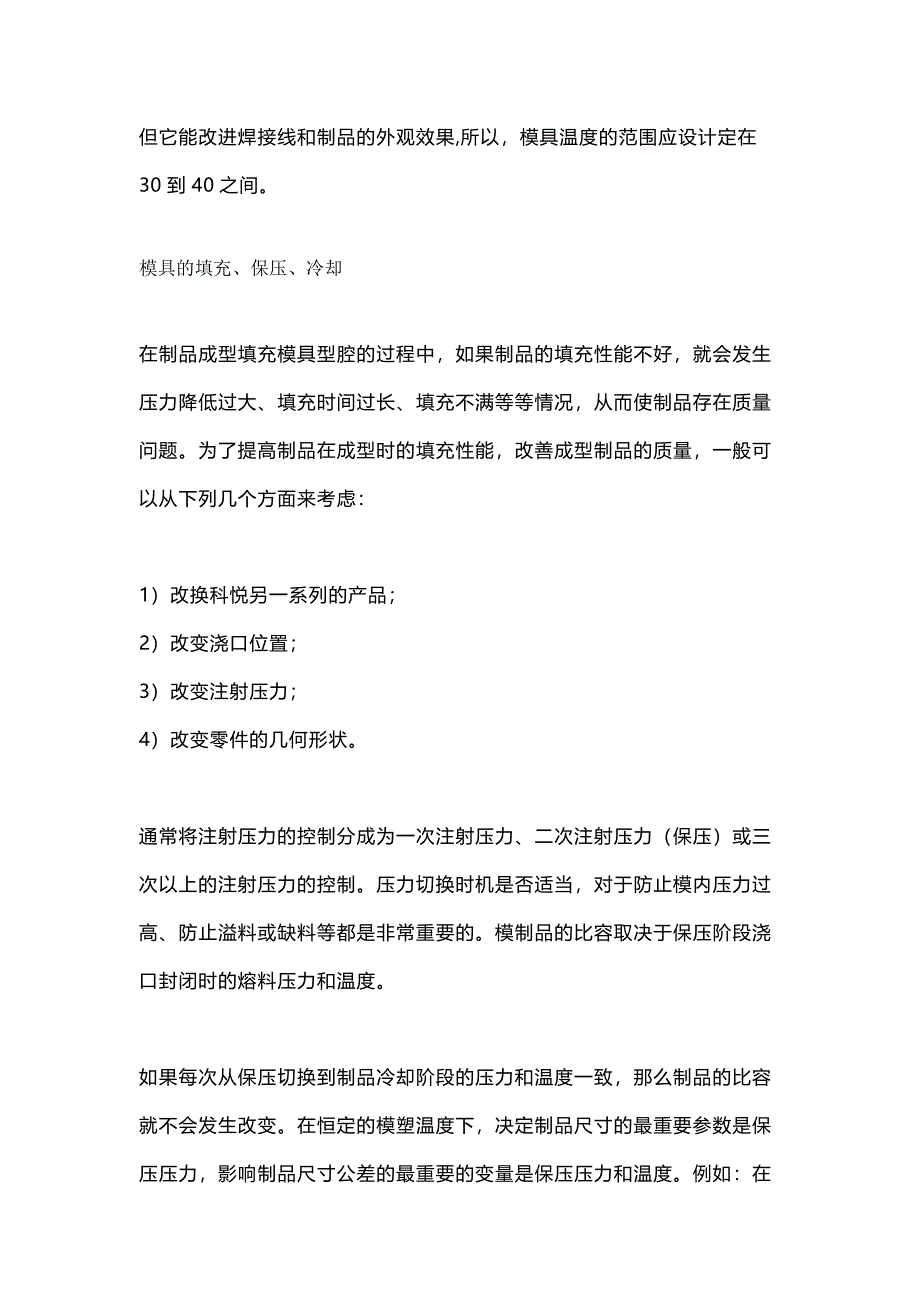 TPE、TPR注塑工艺的注意事项_第2页