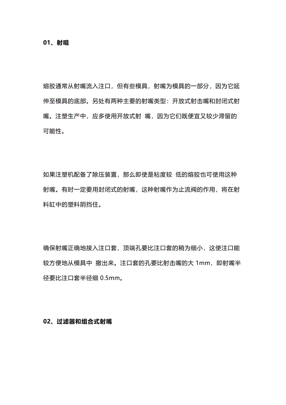 注塑人员必会的基础知识总结_第1页