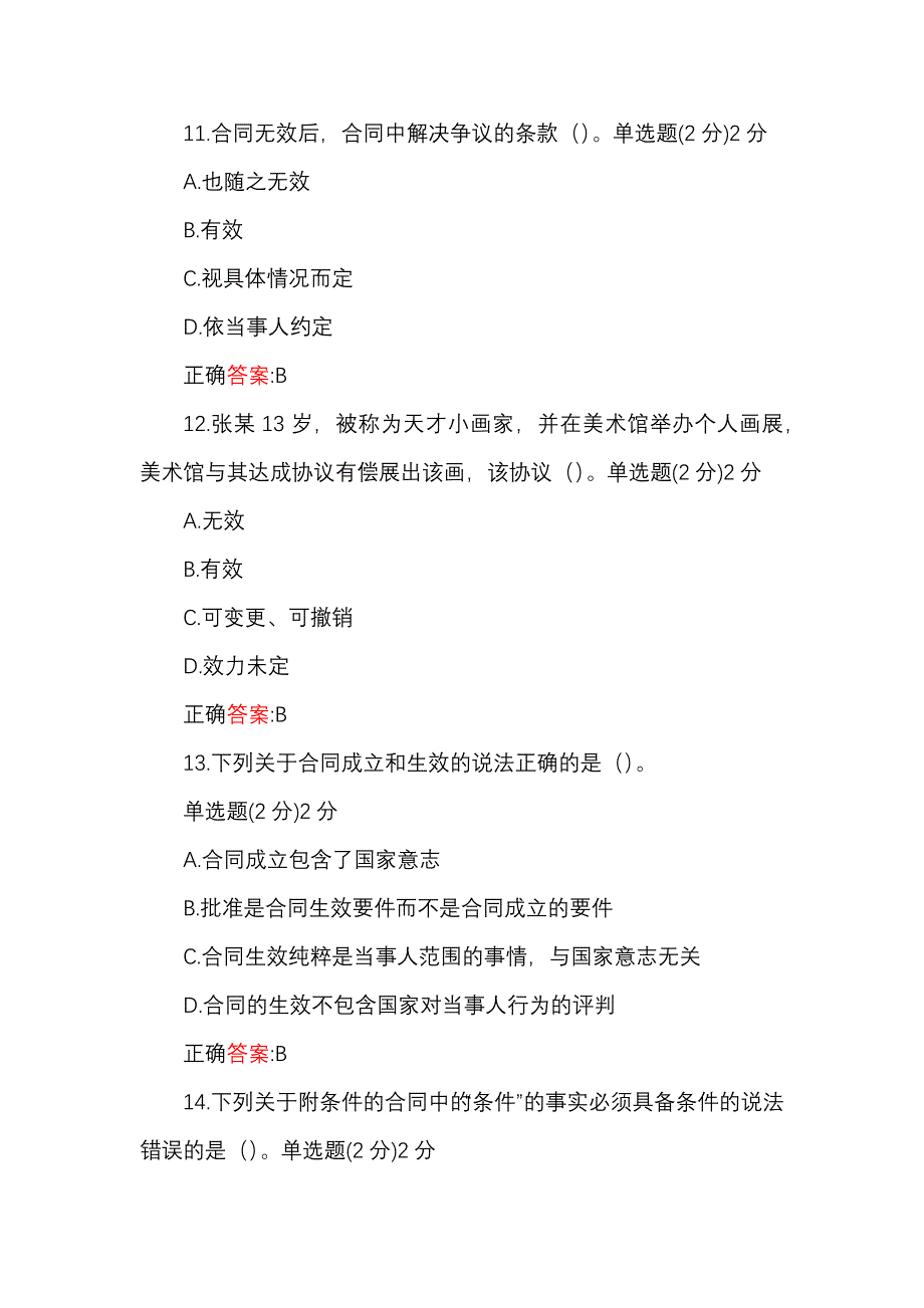 2024 年国开电大《合同法》形考任务1234参考答案（及合同法(本科)形考答案）_第4页