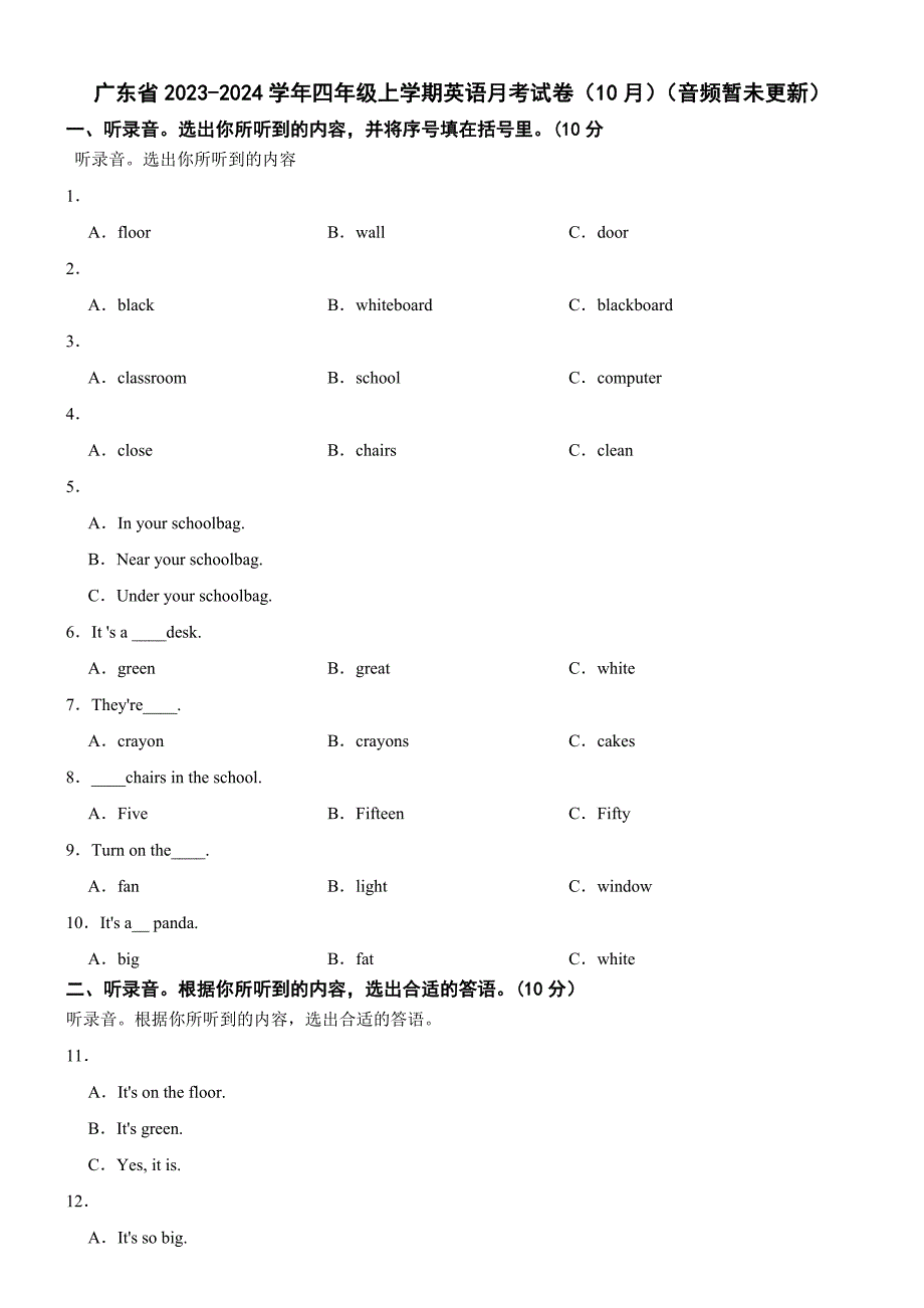 广东省2023-2024学年四年级上学期英语月考试卷（10月）_第1页