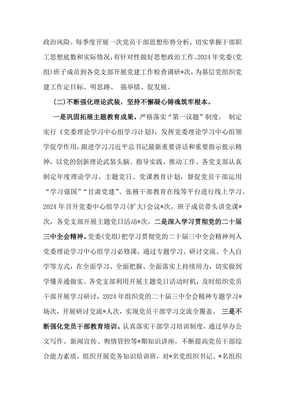 2篇文支部书记2024年党建工作情况述职报告_第2页