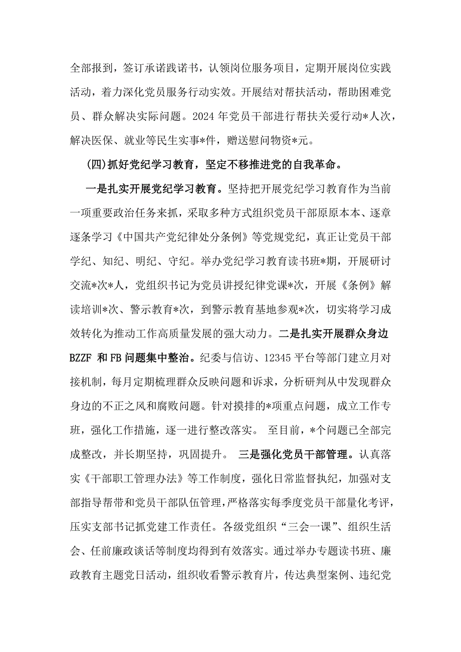 2篇文支部书记2024年党建工作情况述职报告_第4页