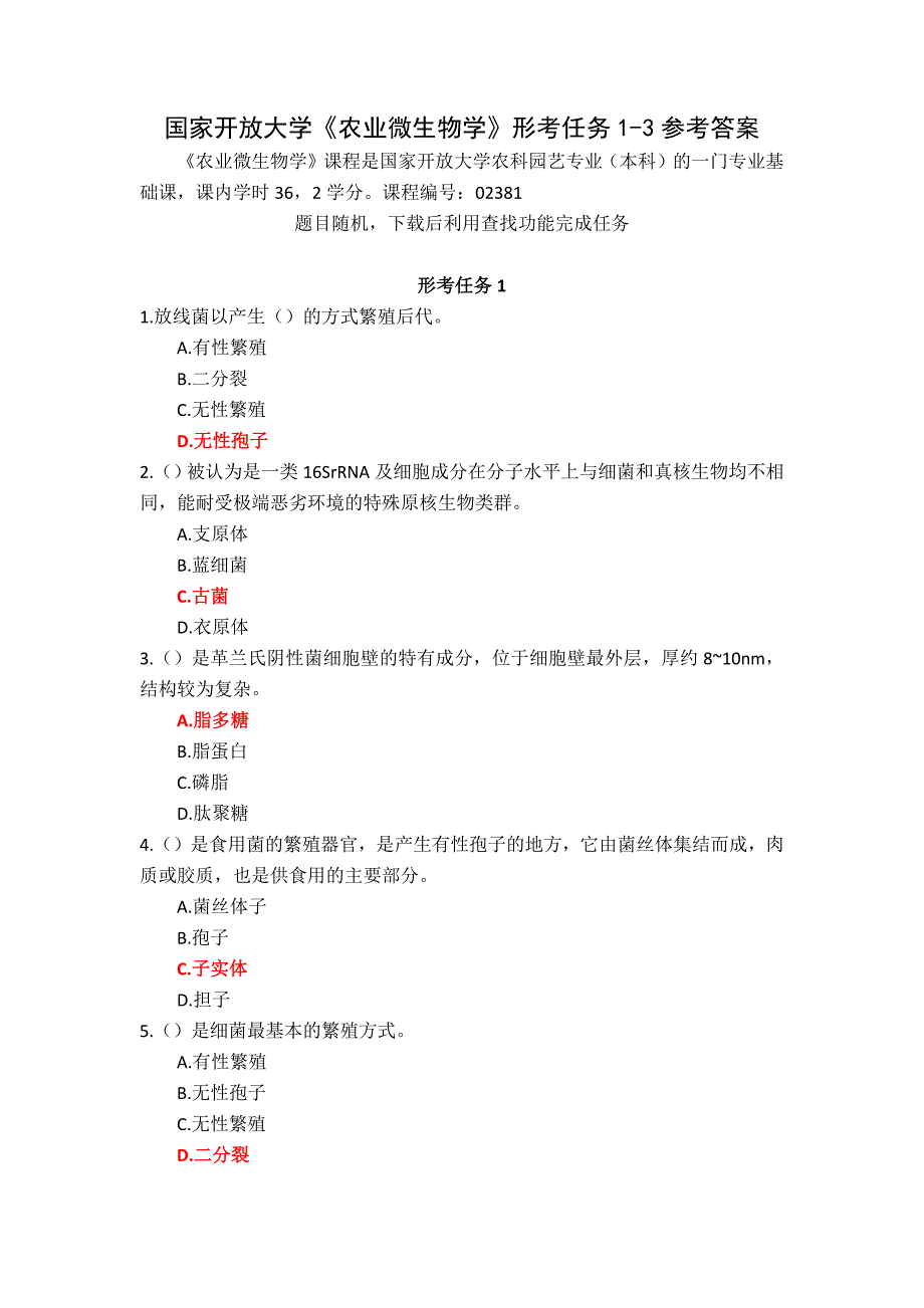 国家开放大学《农业微生物学》形考任务1-3参考答案_第1页