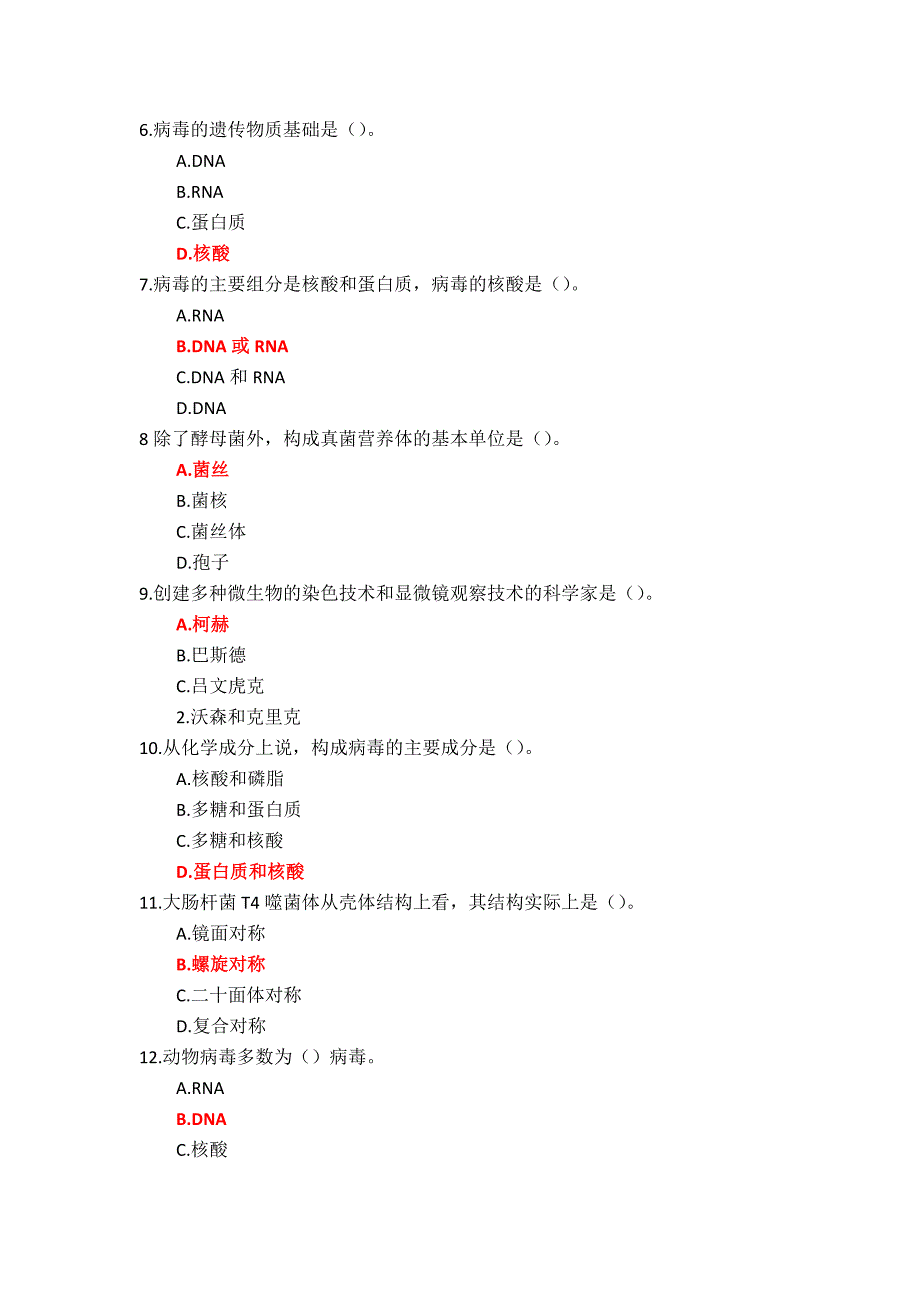 国家开放大学《农业微生物学》形考任务1-3参考答案_第2页