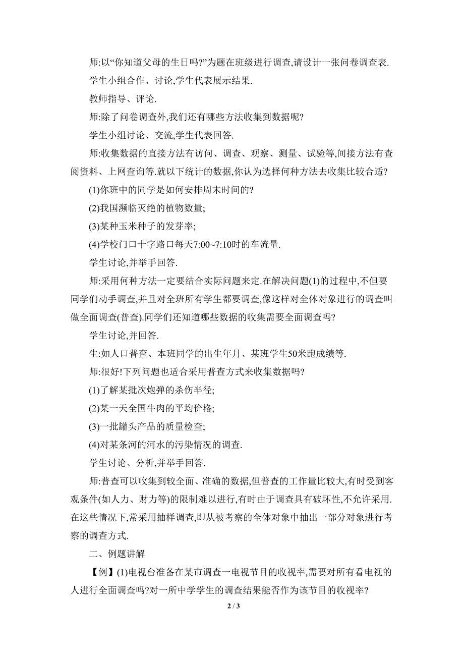 北师大版2024新版七年级数学上册第六章教案：6.2 课时2 普查与抽样调查_第2页