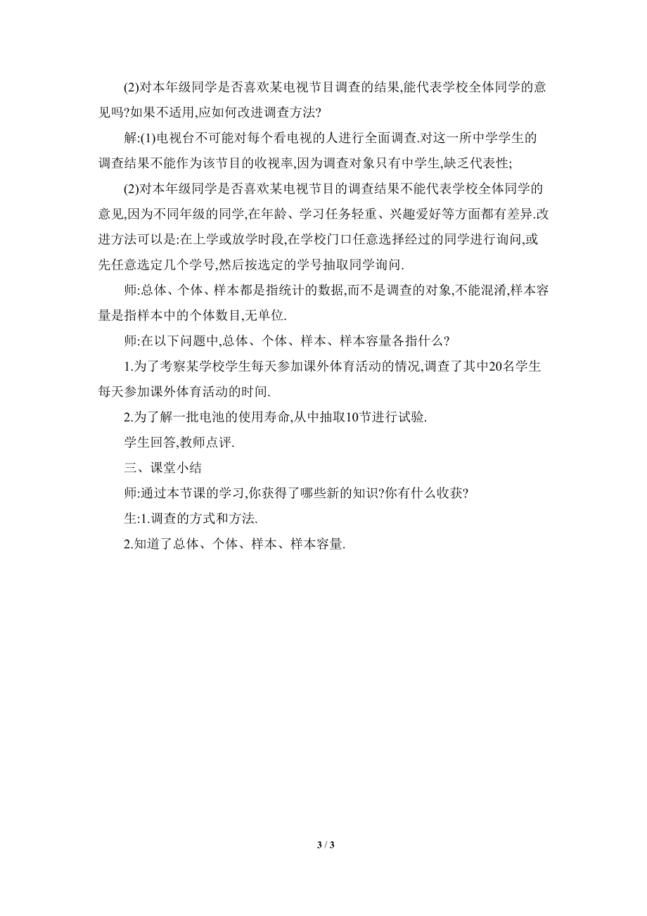 北师大版2024新版七年级数学上册第六章教案：6.2 课时2 普查与抽样调查_第3页