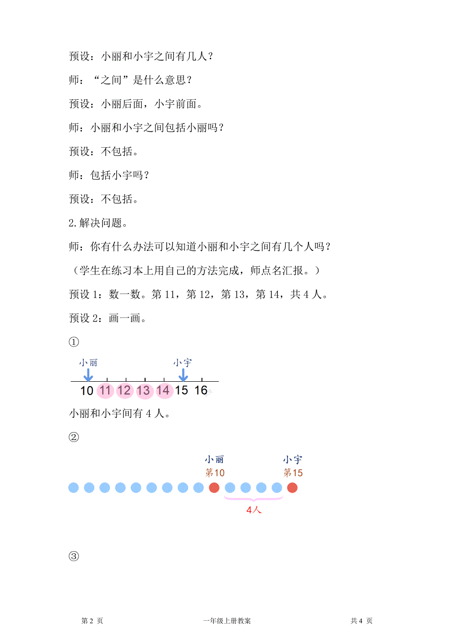 人教版一年级上册数学第6单元11～20各数的认识第4课时解决问题教案_第2页