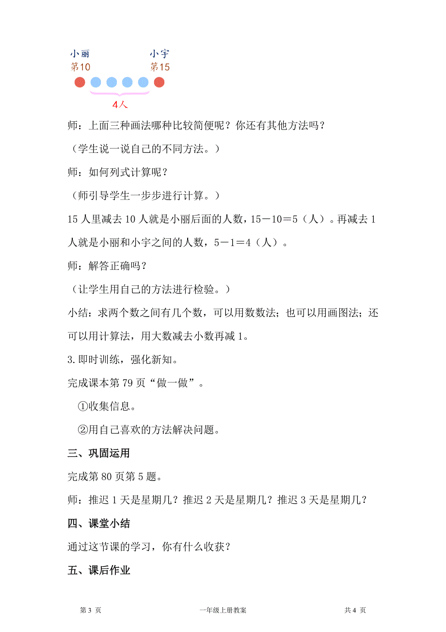 人教版一年级上册数学第6单元11～20各数的认识第4课时解决问题教案_第3页