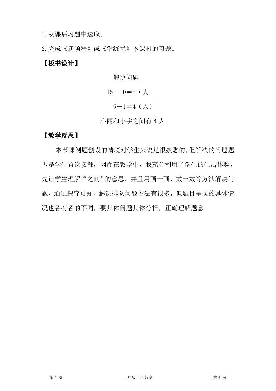 人教版一年级上册数学第6单元11～20各数的认识第4课时解决问题教案_第4页