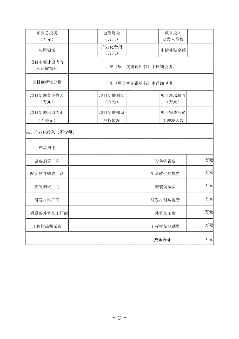 硅能源产业化项目申报表_第2页