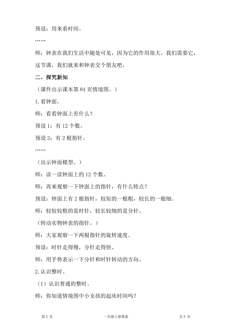 人教版一年级上册数学第7单元认识钟表第1课时认识钟表教案_第2页