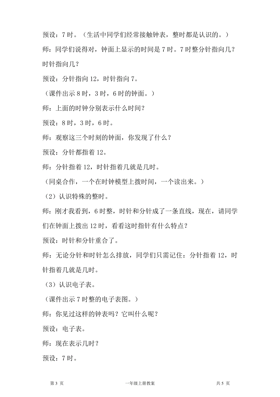 人教版一年级上册数学第7单元认识钟表第1课时认识钟表教案_第3页