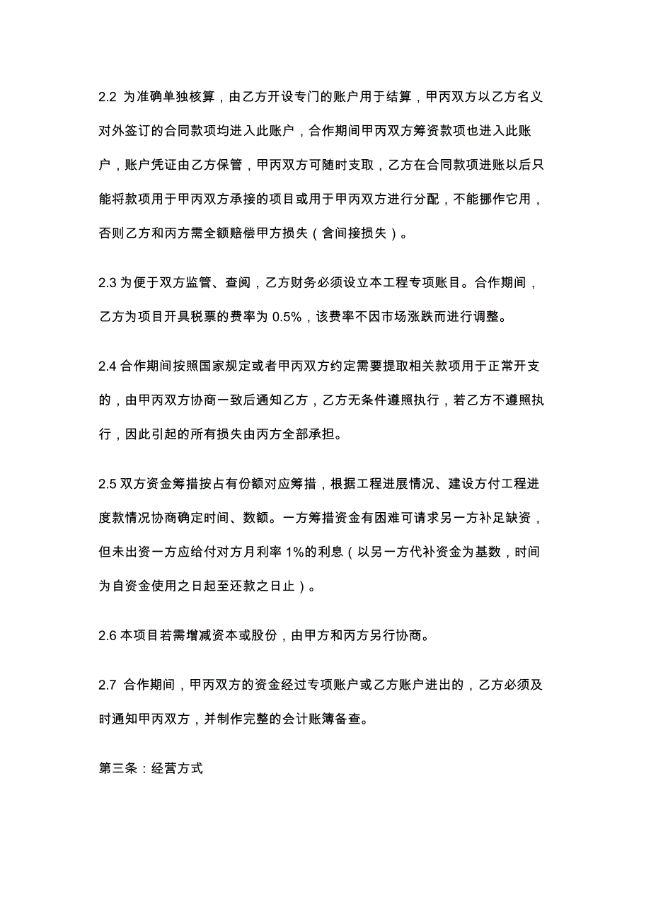 86工程项目三方合作协议模板_第2页