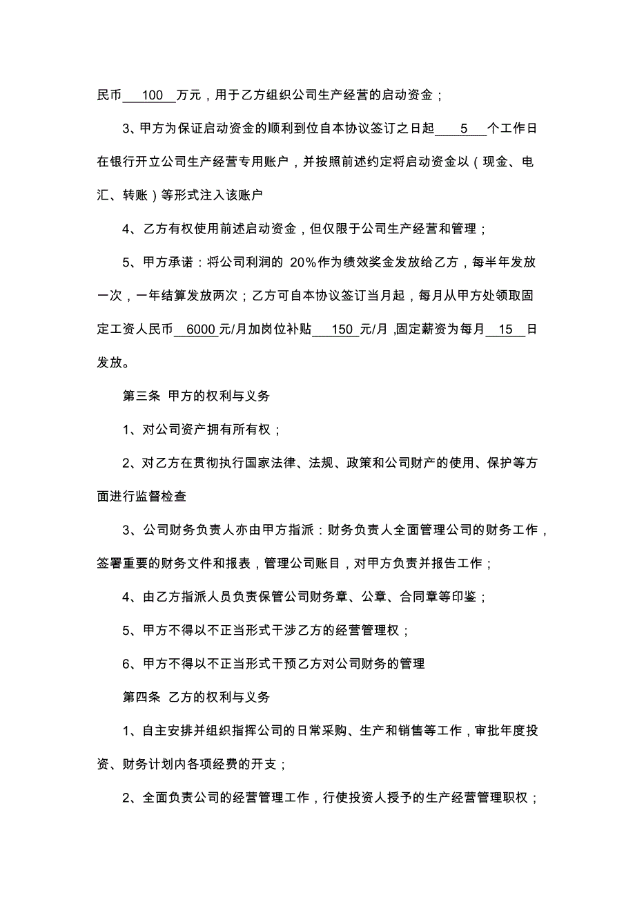 93自然合伙人项目合作协议书_第2页