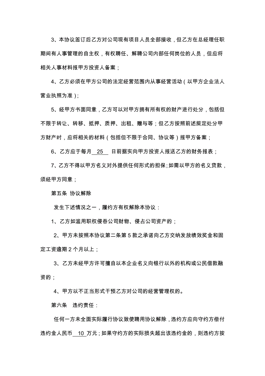 93自然合伙人项目合作协议书_第3页