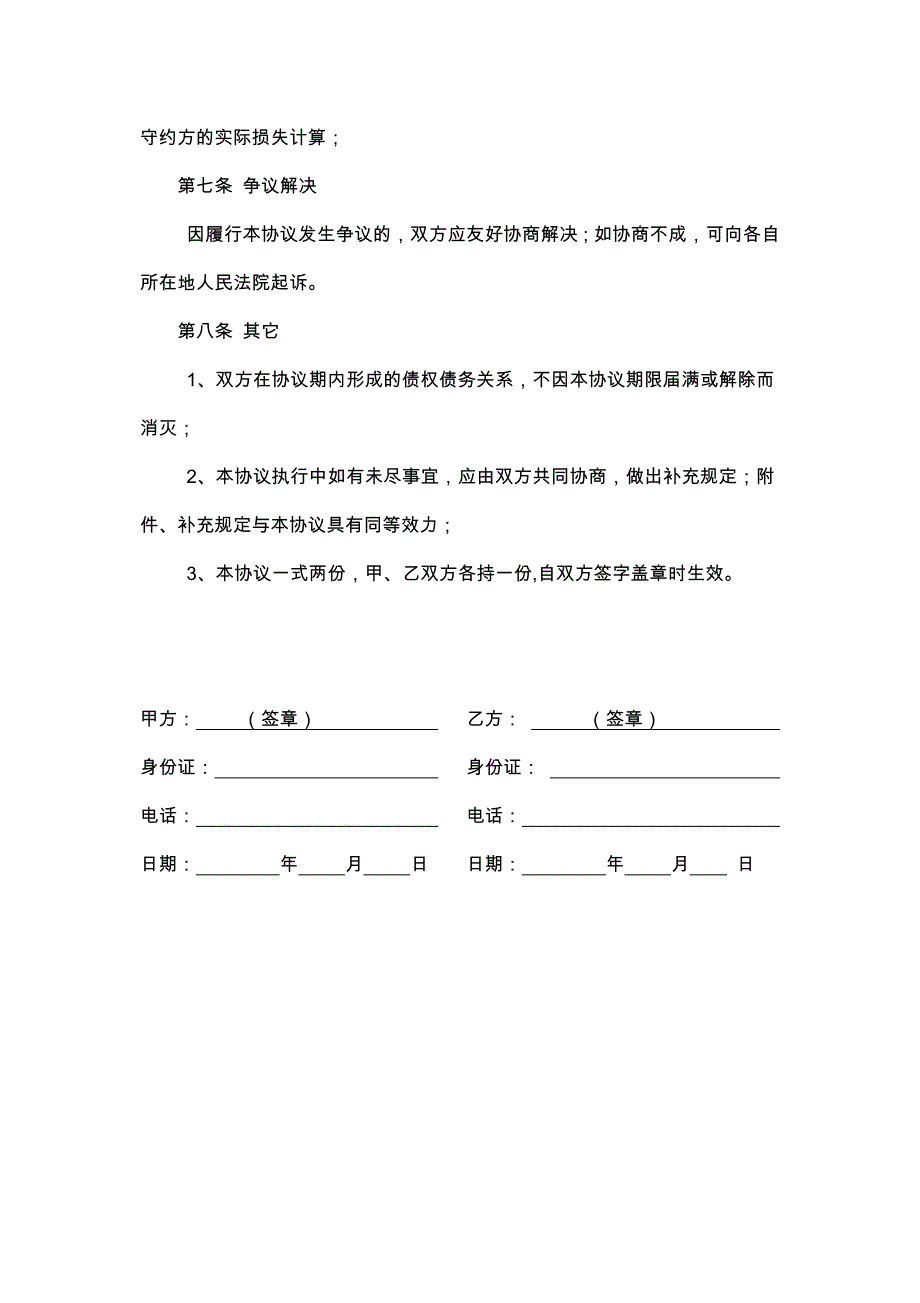 93自然合伙人项目合作协议书_第4页