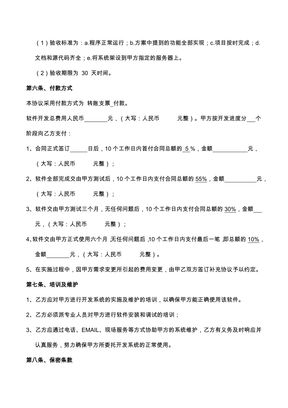 95软件开发合作协议_第4页