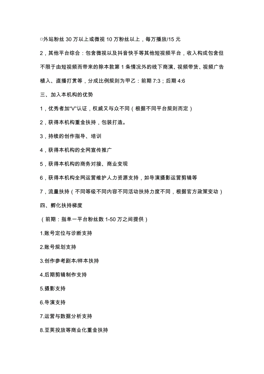 94MCN短视频艺人孵化签约合作协议_第2页