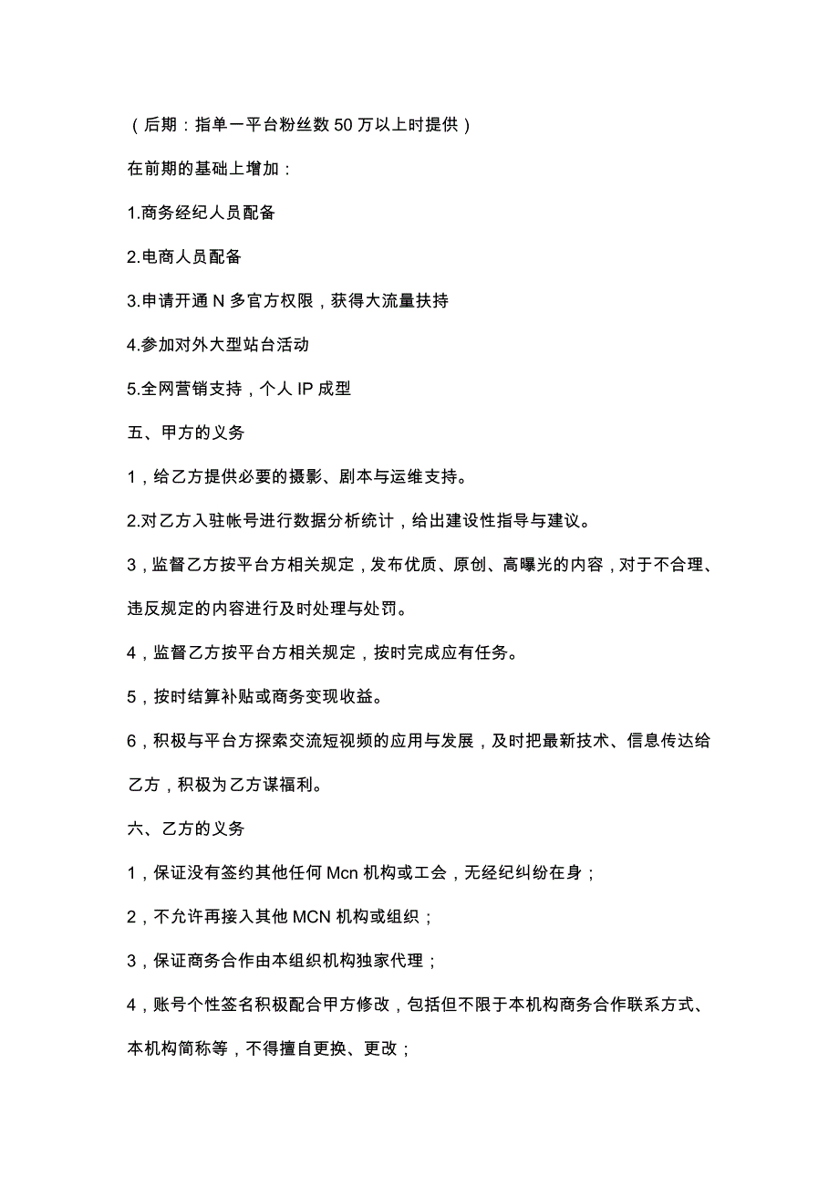 94MCN短视频艺人孵化签约合作协议_第3页