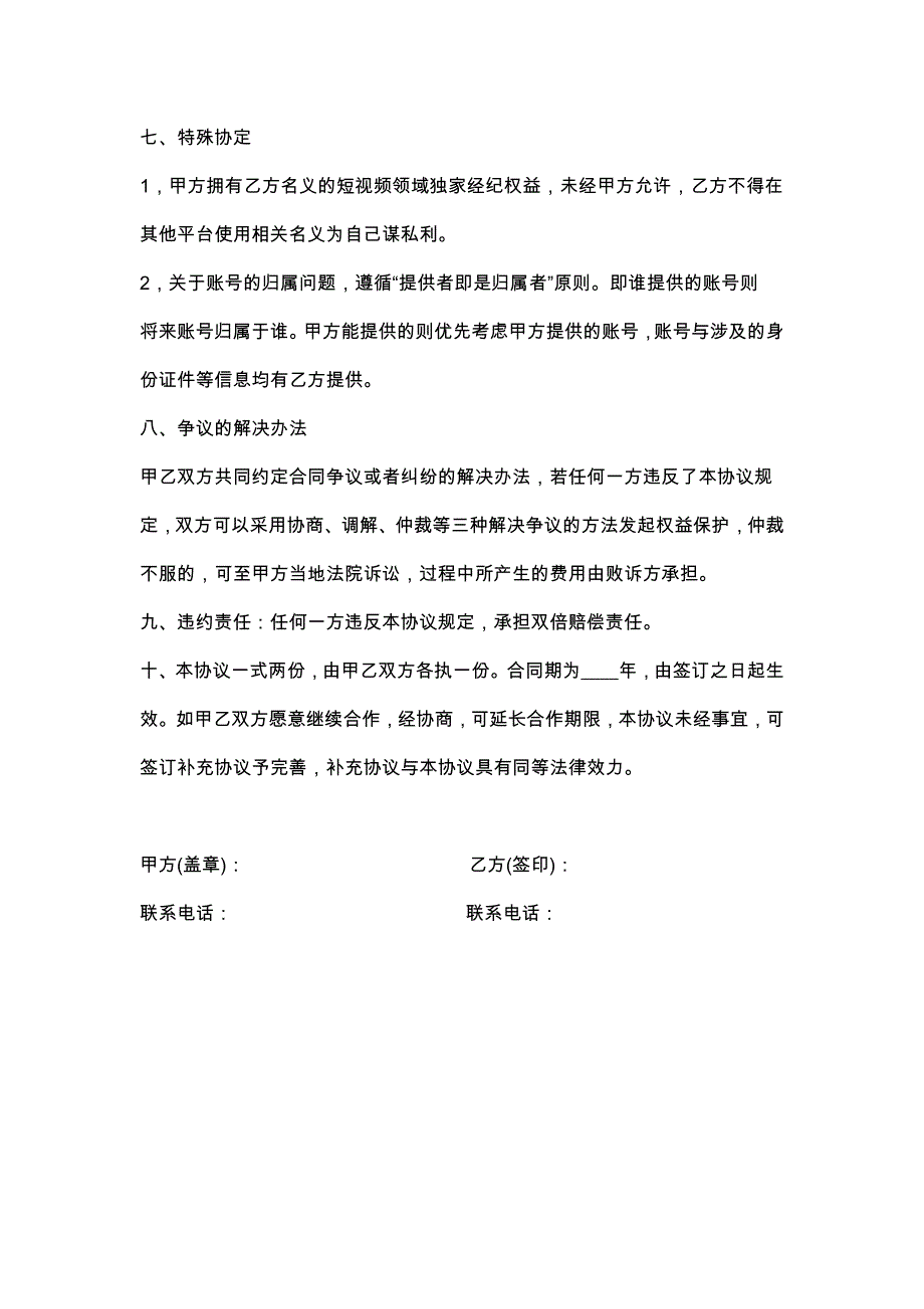 94MCN短视频艺人孵化签约合作协议_第4页