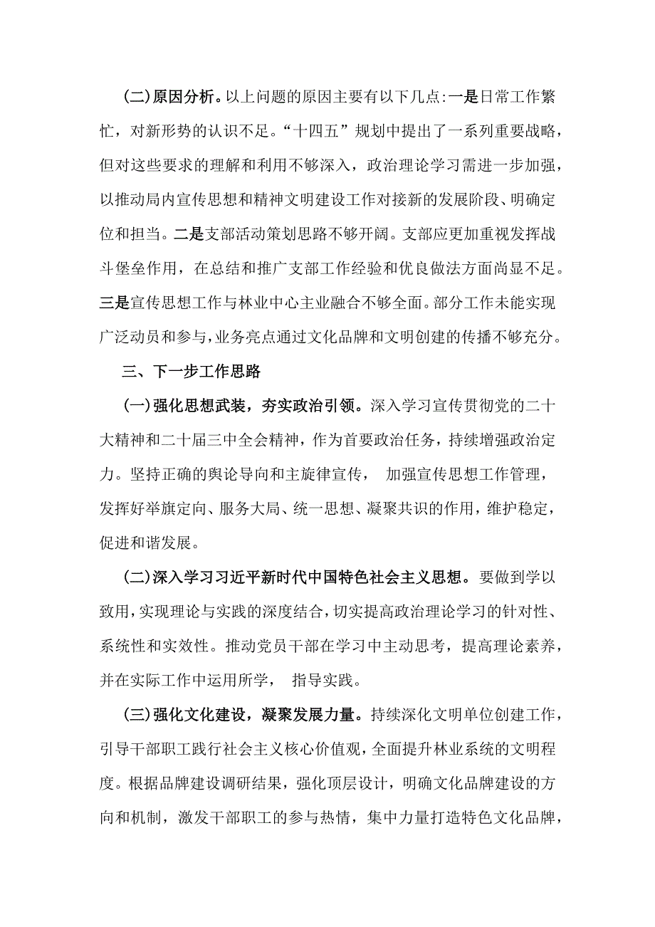 支部书记党建学习工作情况述职文2024年【五篇】_第4页