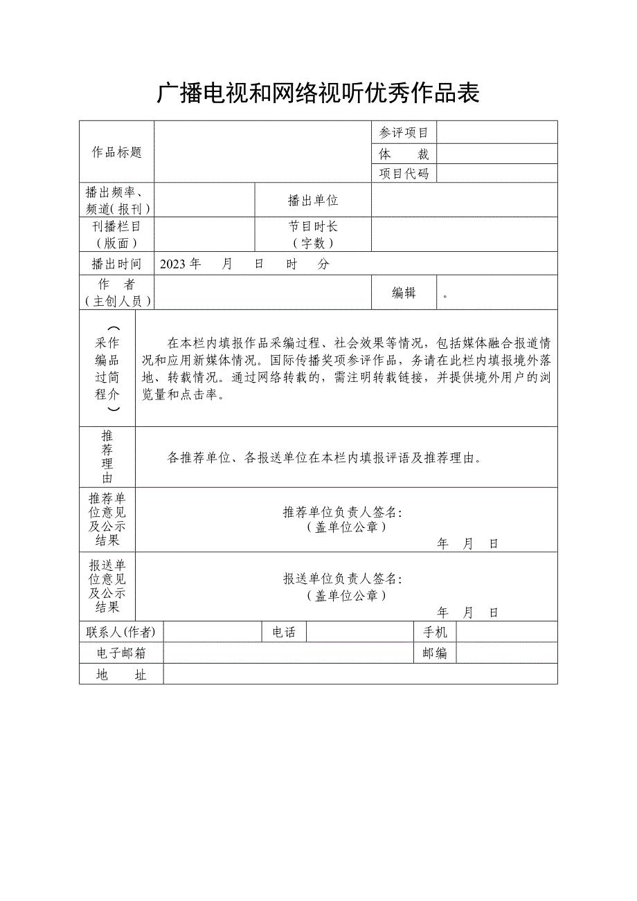 广播电视和网络视听作品表_第1页