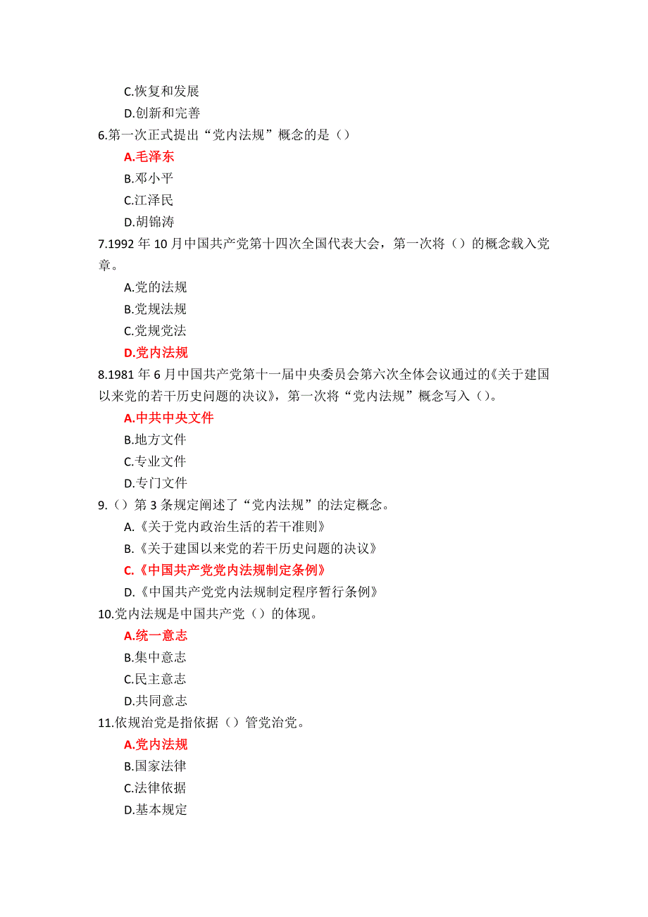 国家开放大学《党内法规学》形考任务1-4参考答案_第2页