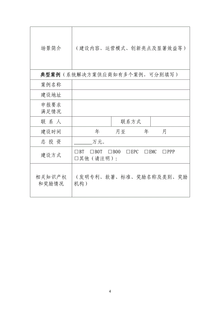 工业绿色微电网应用场景案例申报书_第4页