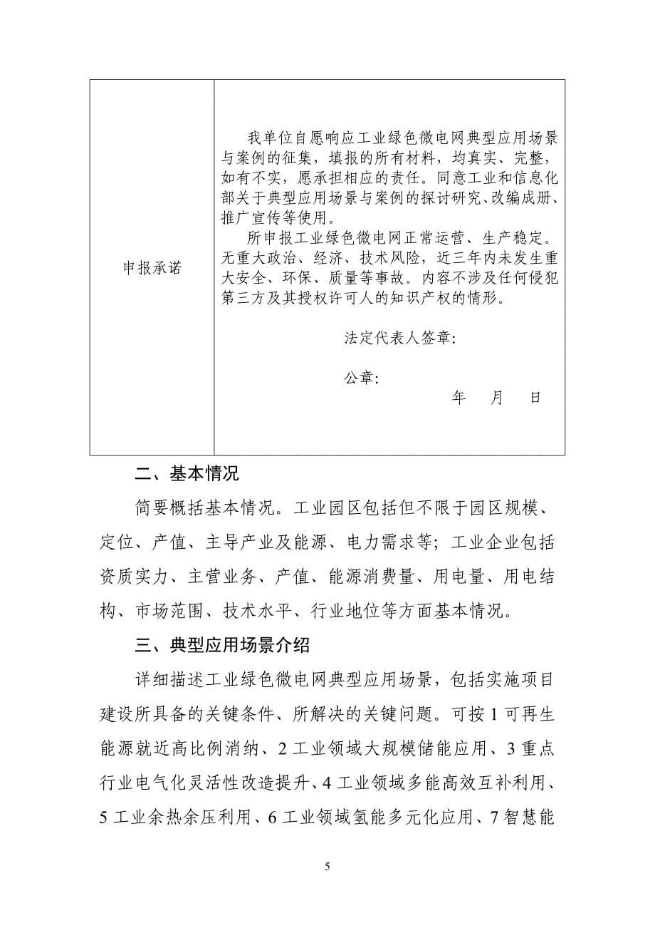 工业绿色微电网应用场景案例申报书_第5页