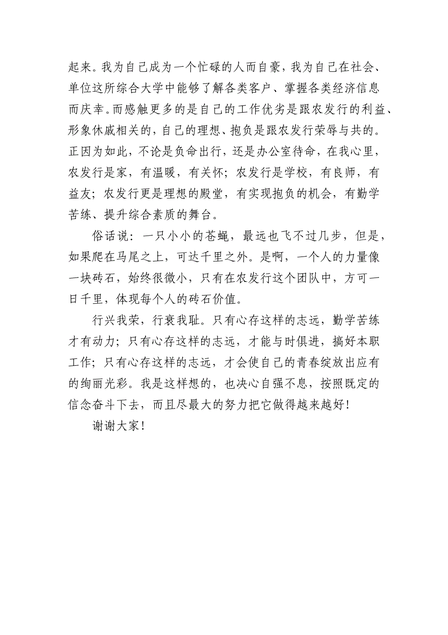 《志存高远勤学苦练让青春绽放出绚丽的光彩》演讲稿_第3页