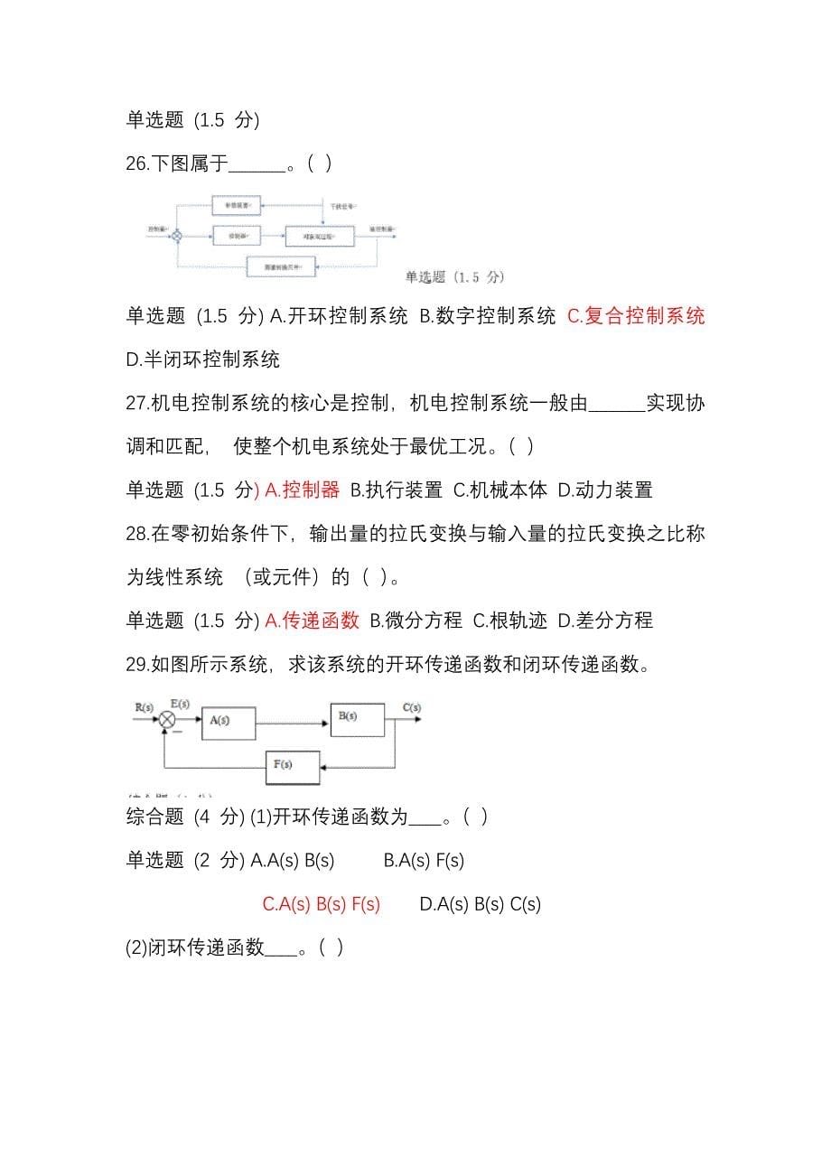 国开 2024 年秋《机电控制工程基础》形考任务1234答案+【2022形考1234答案】+【2020形考1234答案】全3套_第5页