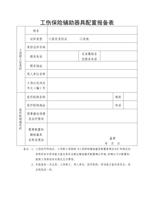 辅助器具配置报备表