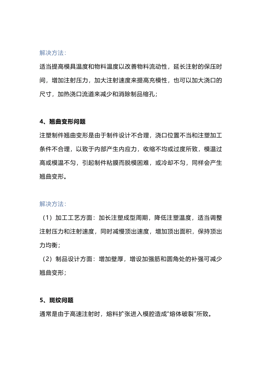 注塑培训资料：PC-ABS常见问题及解决方案_第2页