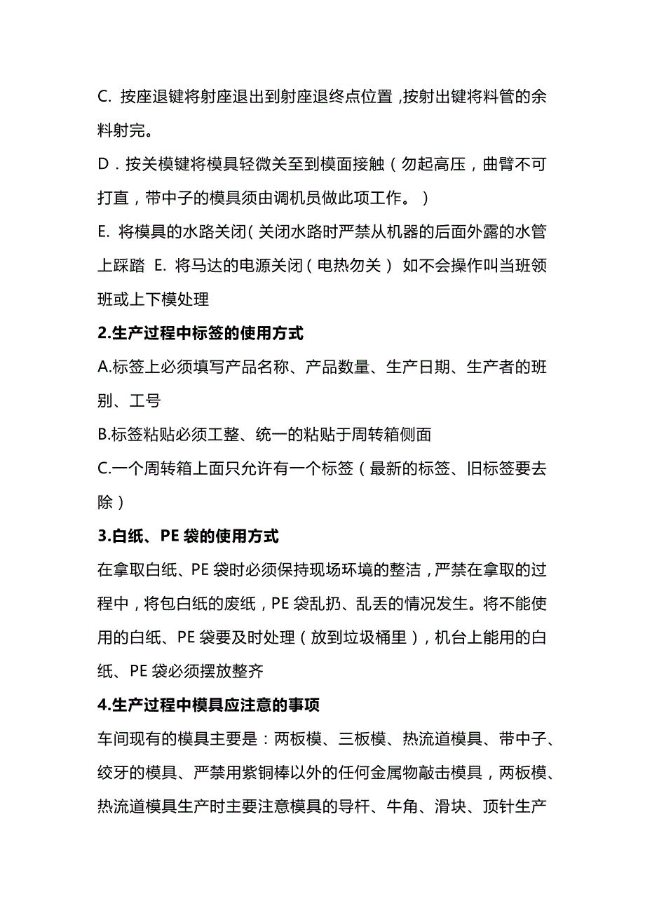 注塑部新员工培训资料_第2页