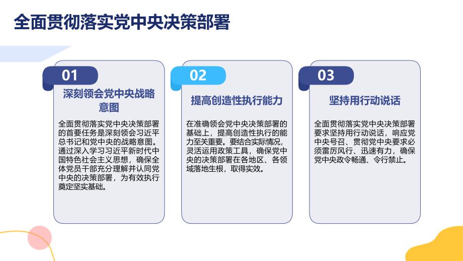 《落实好“一个前提”和“四个基点”5方面具体要求》专题讲座_第4页